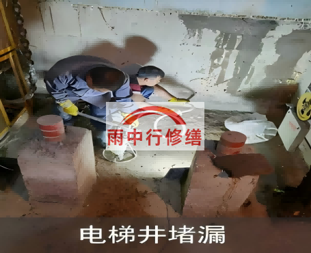 静海地下室侧墙堵漏施工完成后，如何进行质量验收？