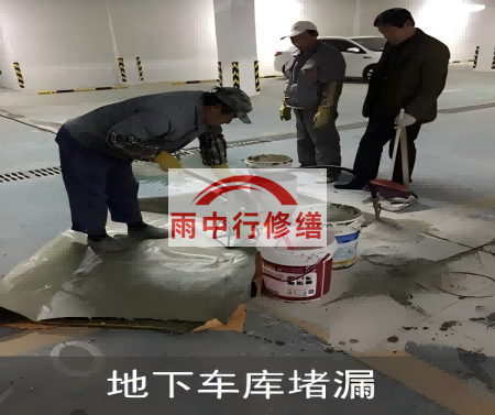 静海颐和翡翠地下室堵漏案例